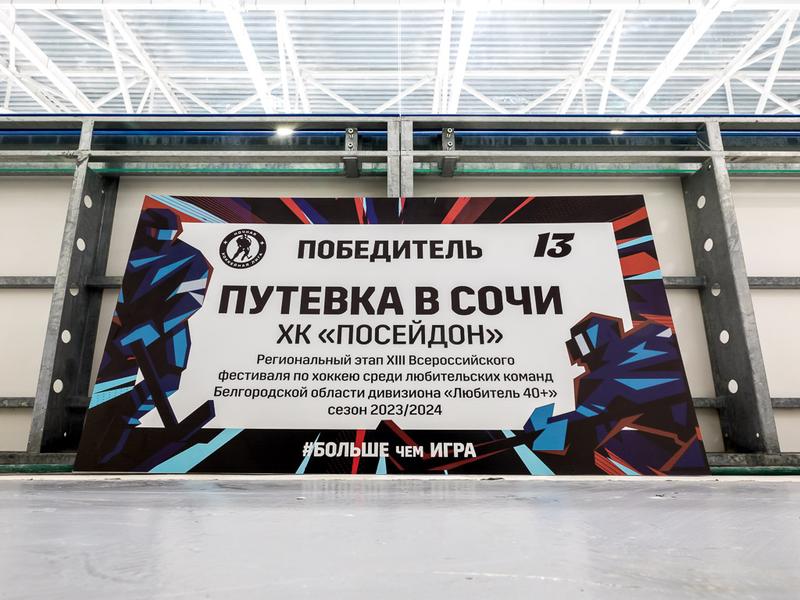 Команда «Посейдон» получила путёвку на фестиваль Ночной хоккейной лиги (фоторепортаж)