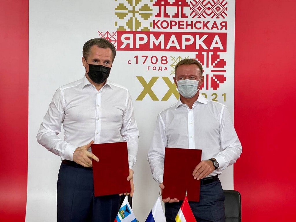 Белгородская и Курская области подписали соглашение о сотрудничестве