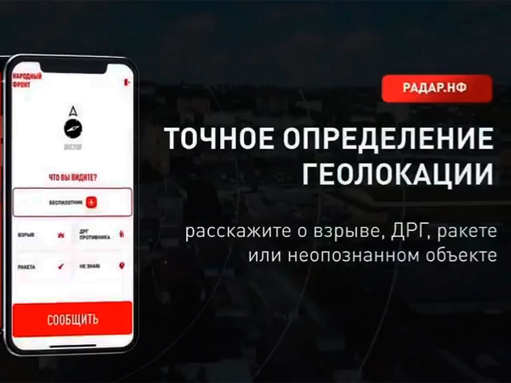 В Белгородской области аудитория приложения «Радар.НФ» за полгода выросла до 77 %