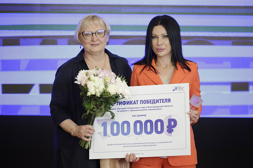 В Белгороде наградили победителей регионального конкурса госпабликов