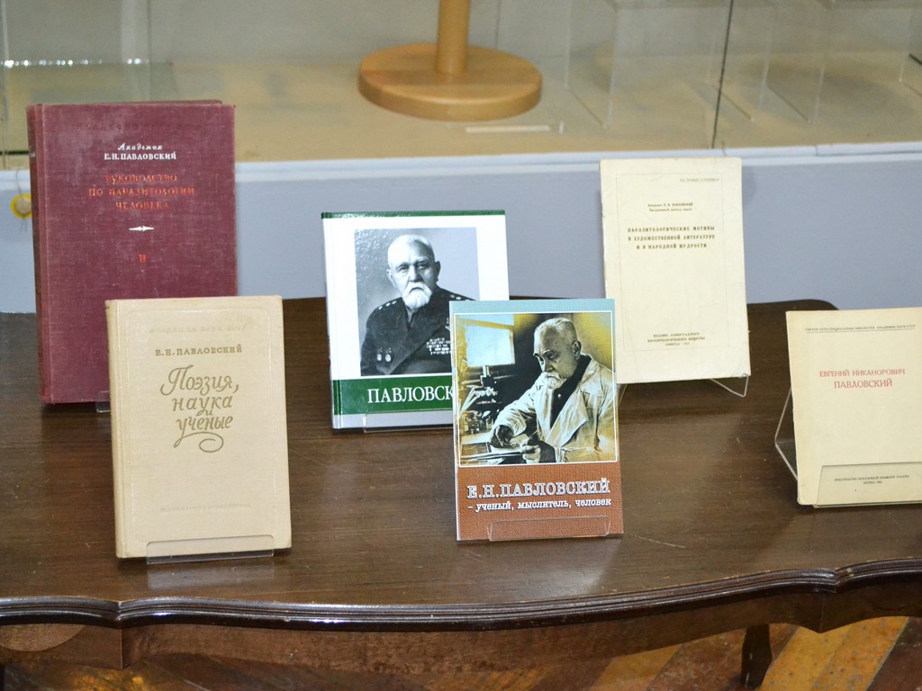 Работы Е.Н. Павловского и книги, посвящённые ему