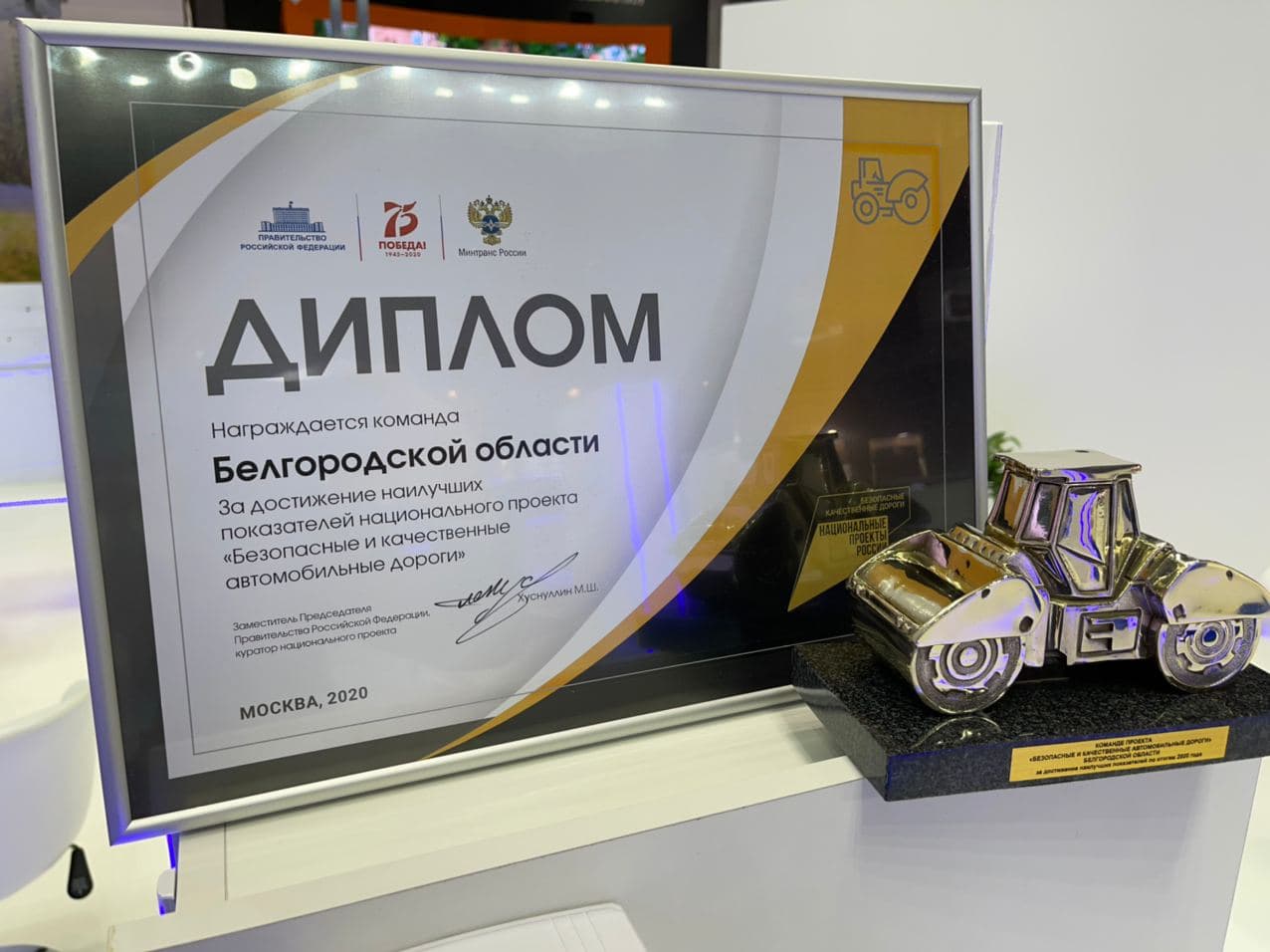 Белгородская область получила «Золотой каток» от Минтранса