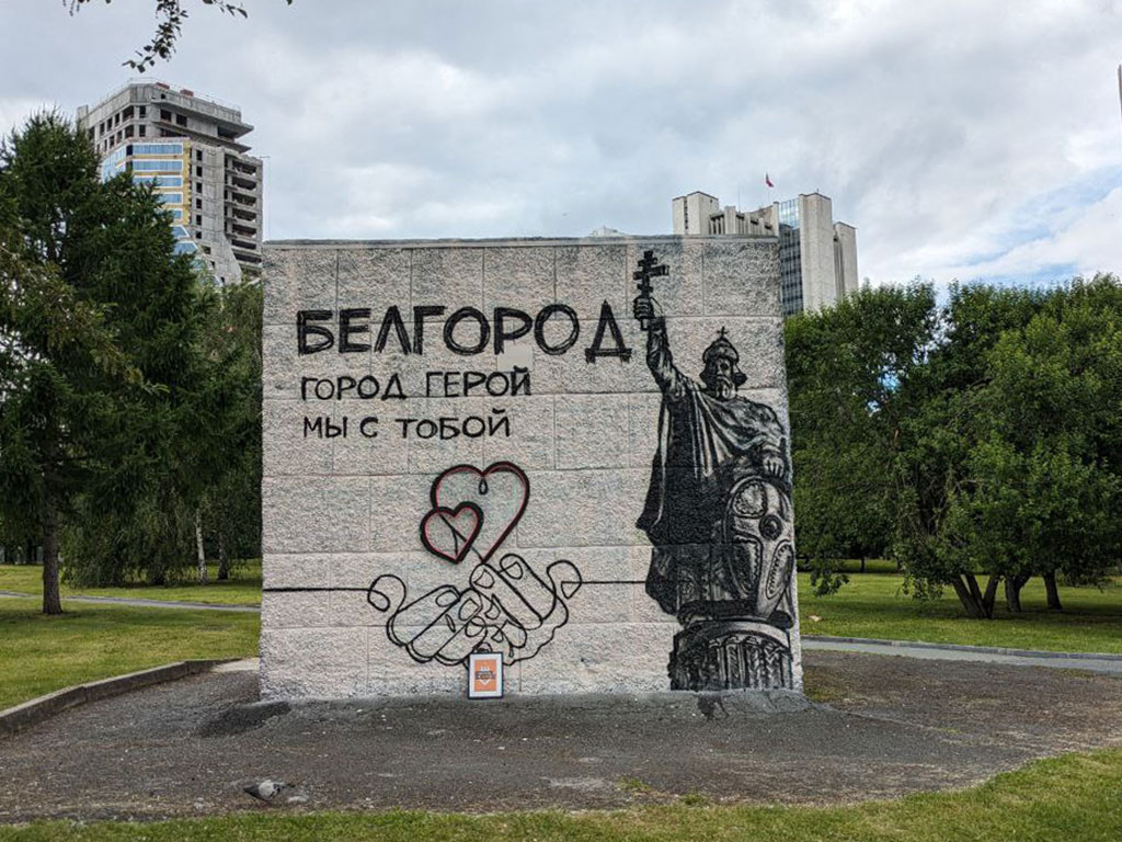 Граффити в Екатеринбурге