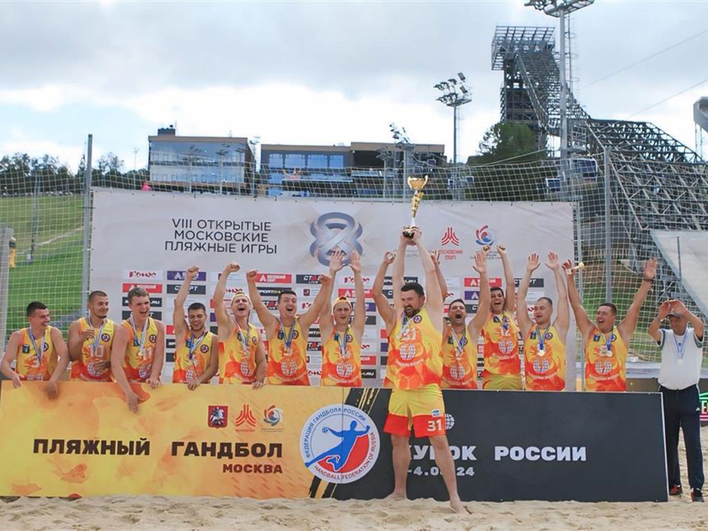 Белгородцы в 5-й раз подряд выиграли Кубок России по пляжному гандболу