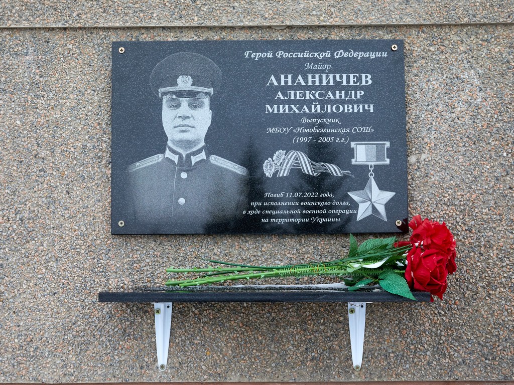 Мемориальную доску установили на фасаде школы в память о Герое России