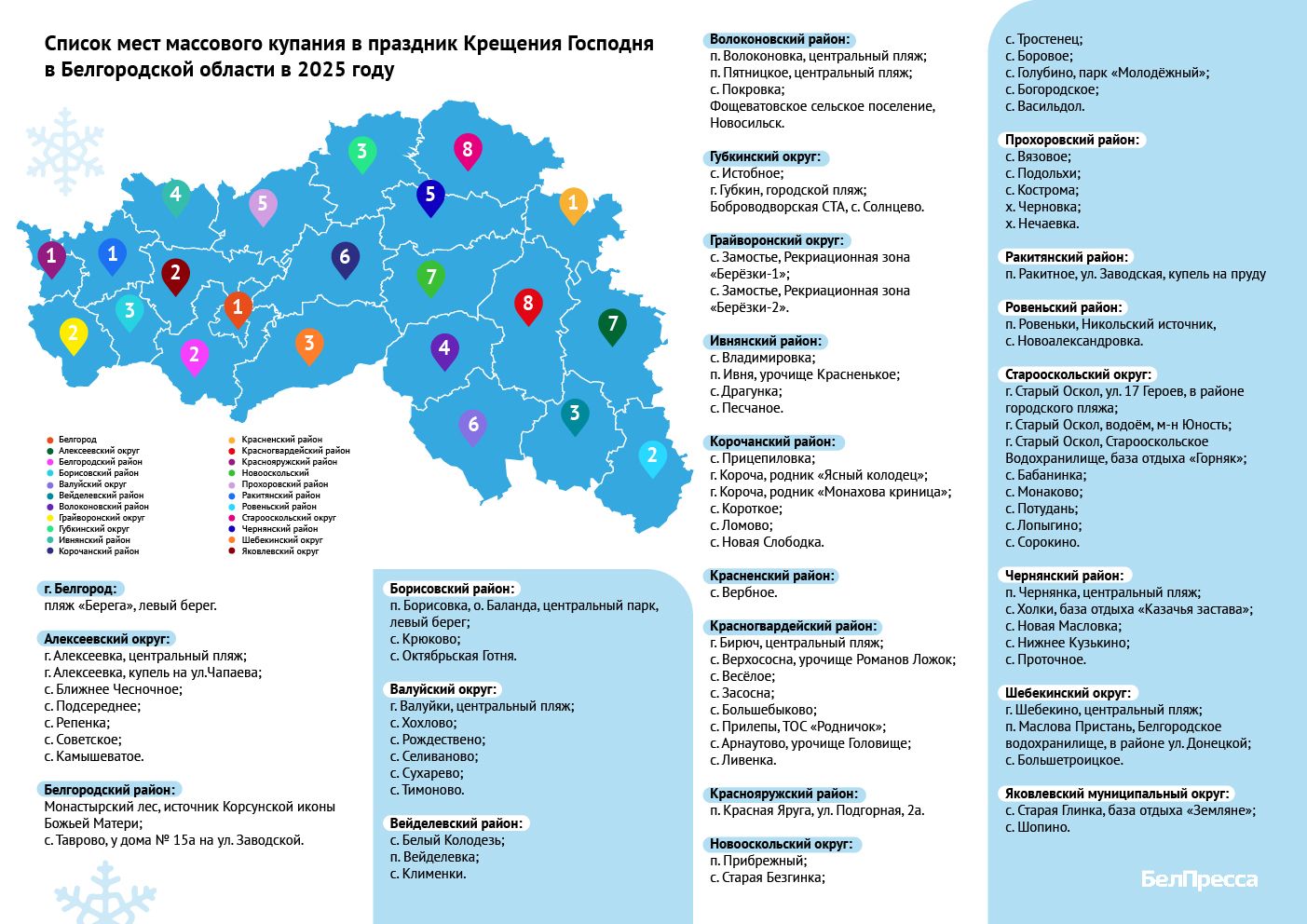 В Белгородской области определили 85 мест для купания на Крещение