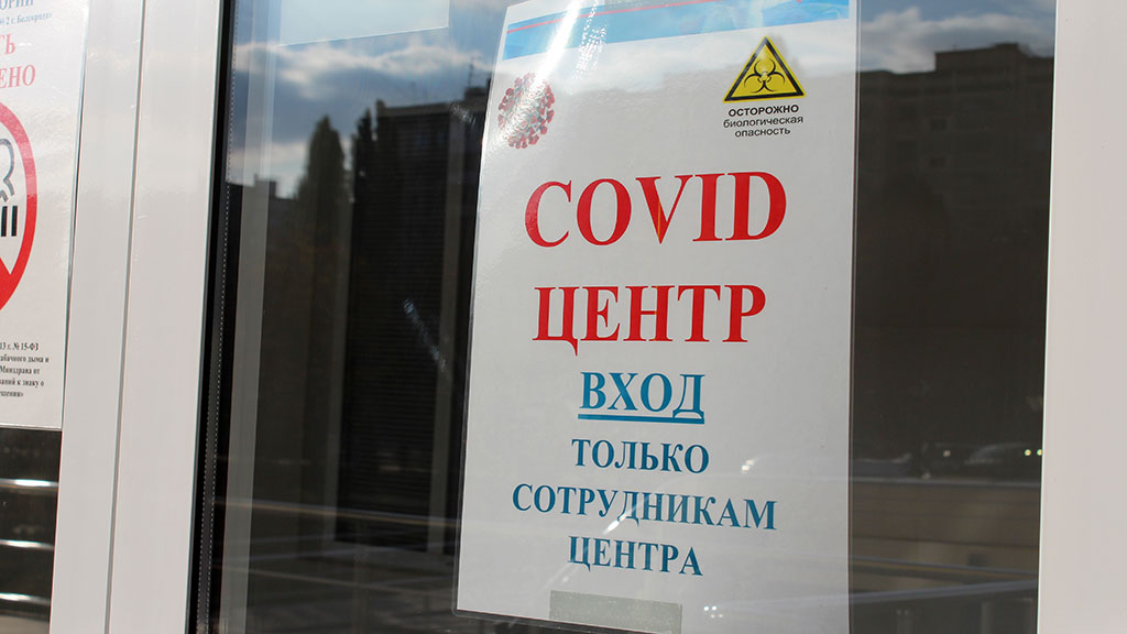 В Белгородской области зафиксировали рекорд суточной заболеваемости COVID-19