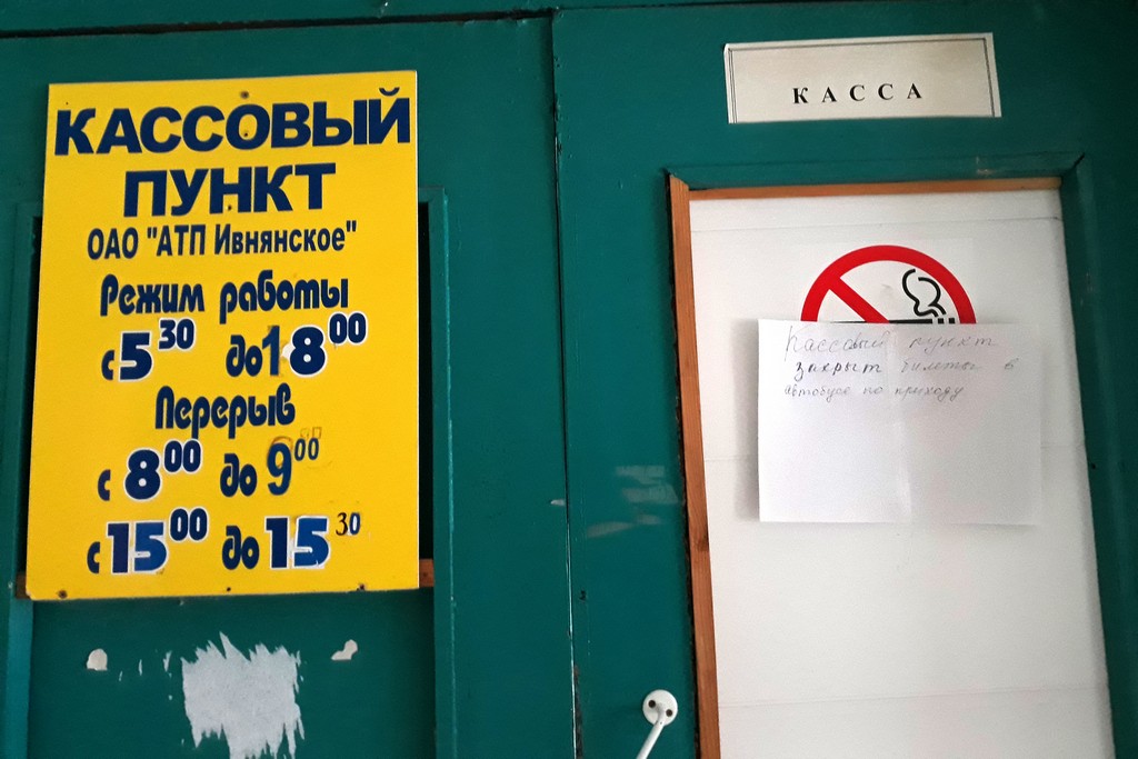 Номер телефона пункта. Автовокзал Ивня. Автовокзал Ивня Белгород. Ивнянский автовокзал расписание автобусов. Билетов нет.